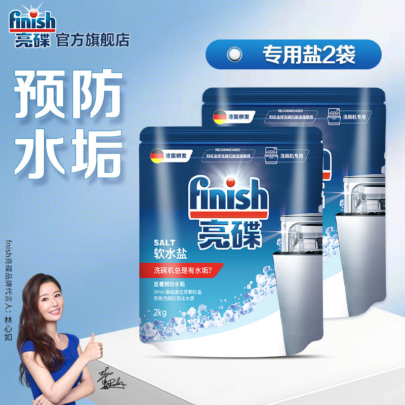亮碟洗碗盐|有盐仓拍|软水防水垢