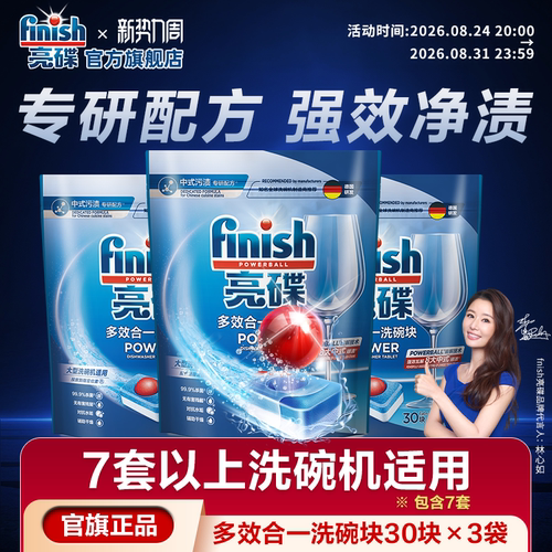 中大型洗碗机必入|洗碗块30块/袋