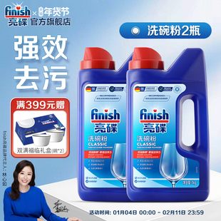 finish亮碟洗碗粉洗碗机专用洗涤剂洗碗机耗材非漂洗剂专用盐美的