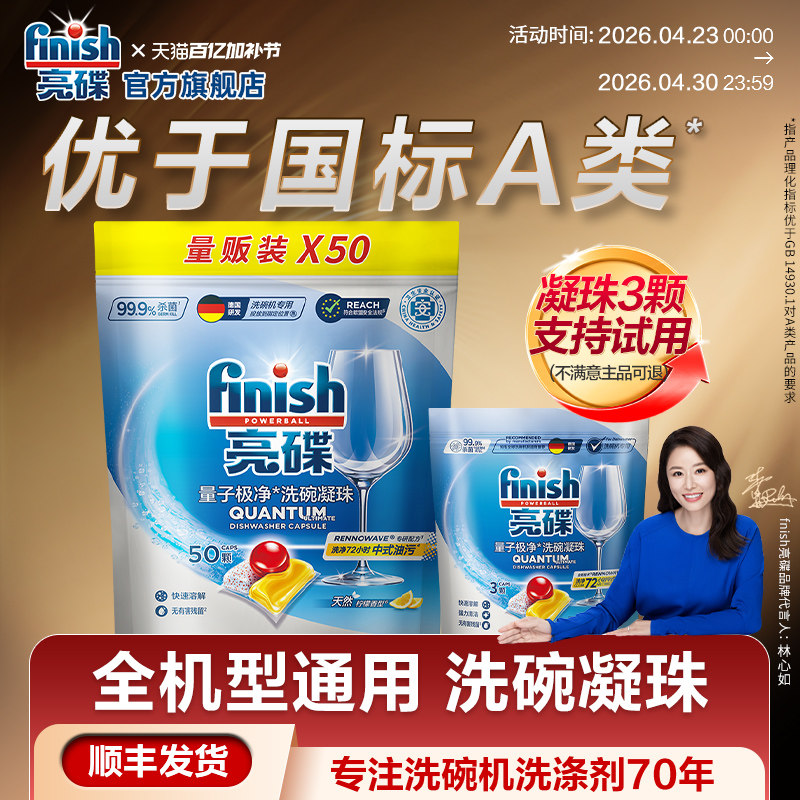 finish亮碟洗碗凝珠洗碗块洗碗粉漂洗剂洗碗机专用盐洗碗机清洗剂