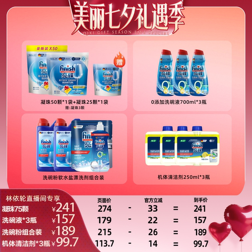 【直播间推荐】finish亮碟洗碗凝珠洗碗粉洗碗机专用洗涤剂