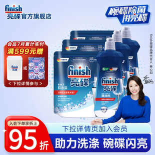 finish亮碟漂洗剂洗碗盐洗碗机专用洗涤剂清洁剂非洗碗粉洗碗块