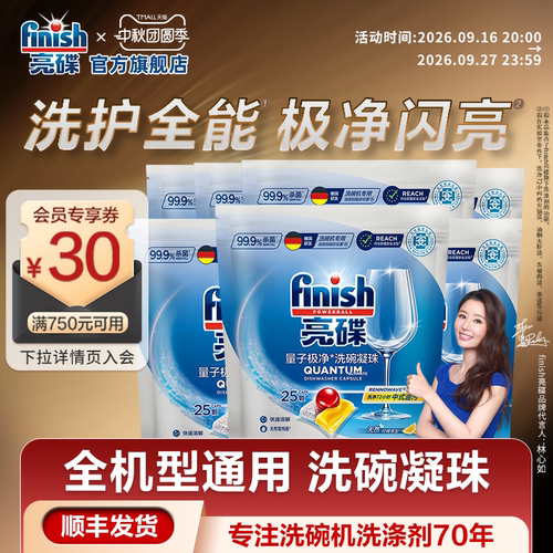 亮碟全能洗碗凝珠⭐全机型适用