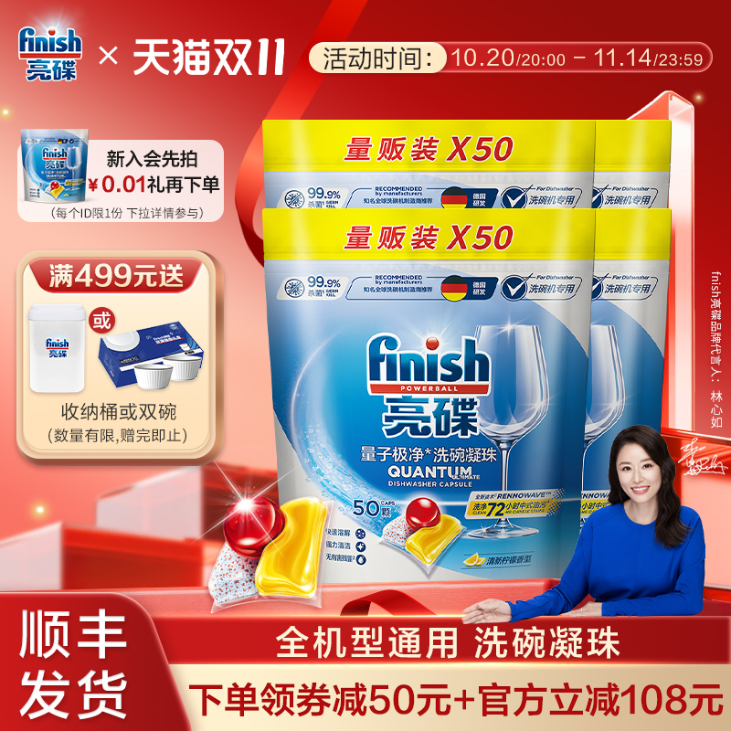 finish亮碟三合一洗碗凝珠洗碗机专用洗涤剂耗材洗碗盐非洗碗块