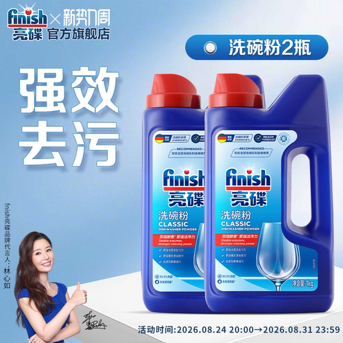 finish亮碟洗碗粉2瓶约用100次