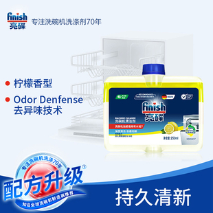 3瓶洗碗机用洗涤剂 finish亮碟机体清洁剂250ml 林依轮直播间