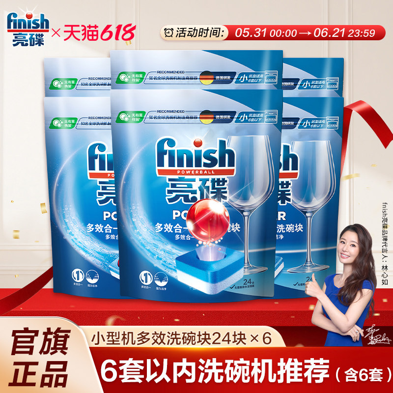 finish亮碟洗碗块小型洗碗机洗涤块洗碗机专用洗涤剂洗碗机耗材