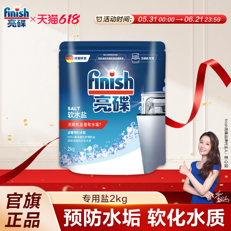 finish亮碟洗碗盐软水盐洗碗机专用盐洗碗机清洗剂洗涤剂非洗碗粉