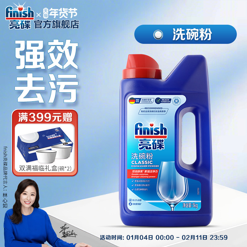 finish亮碟洗碗粉洗碗机专用洗涤剂洗碗机耗材非洗碗盐亮碟剂漂洗