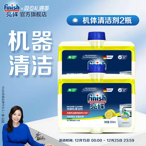 亮碟小方瓶|洗碗机清洁剂250ml