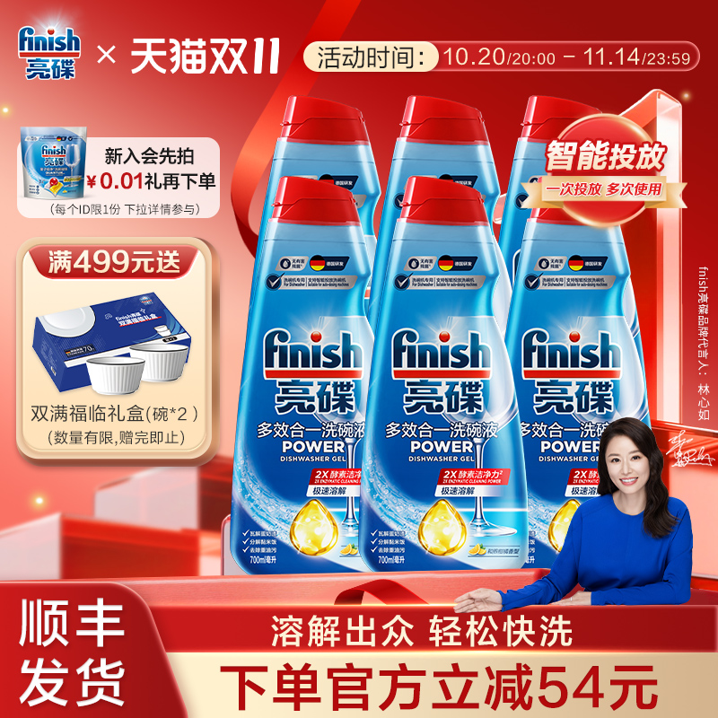 finish亮碟多效合一洗碗液小米方太水槽式洗碗机耗材适配智能投放