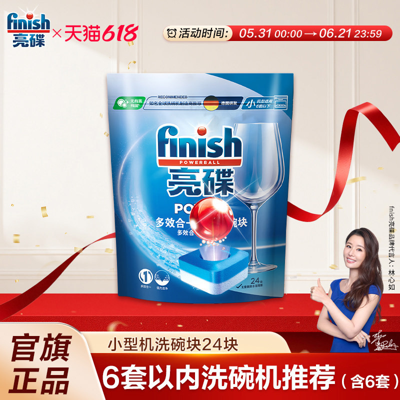 finish亮碟三合一洗碗凝珠洗碗块洗涤块洗碗机专用洗涤剂非洗碗粉