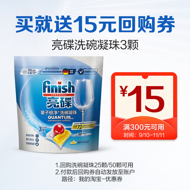 finish亮碟专用洗碗凝珠体验装