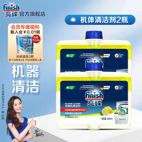 亮碟小方瓶|洗碗机清洁剂250ml
