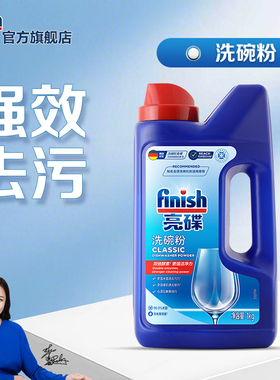 finish亮碟洗碗粉洗碗机专用洗涤剂洗碗机耗材非洗碗盐亮碟剂漂洗