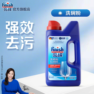 finish亮碟洗碗粉洗碗机专用洗涤剂洗碗机耗材非洗碗盐亮碟剂漂洗