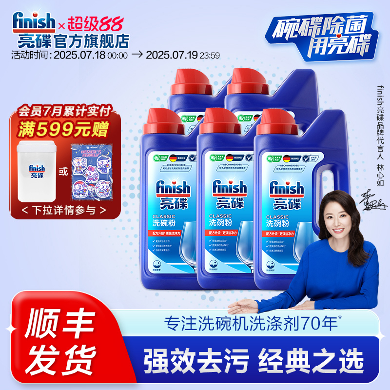 finish亮碟洗碗粉*5洗碗机专用洗涤剂洗碗机清洁剂洗碗机耗材方太