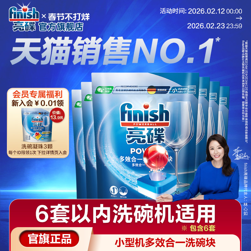 finish亮碟多效洗碗块小型洗碗机洗涤块洗碗机专用洗涤剂清洗剂