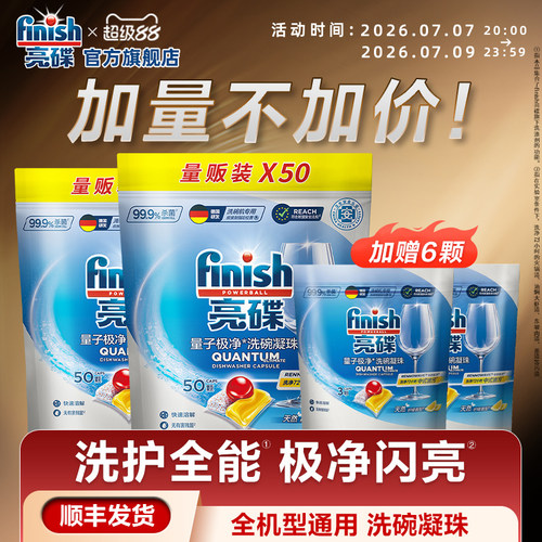 亮碟洗碗凝珠0添加*洁净安心