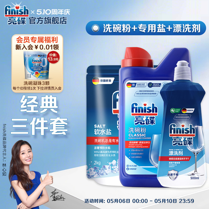 finish亮碟洗碗粉专用盐漂洗剂洗碗机专用洗涤剂三件套洗碗机耗材