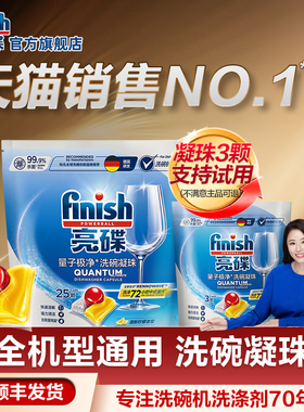 finish亮碟洗碗凝珠洗碗机专用洗涤剂老板洗碗机耗材清洁剂非粉块