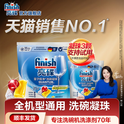 【洗碗机行业推荐】亮碟洗碗凝珠