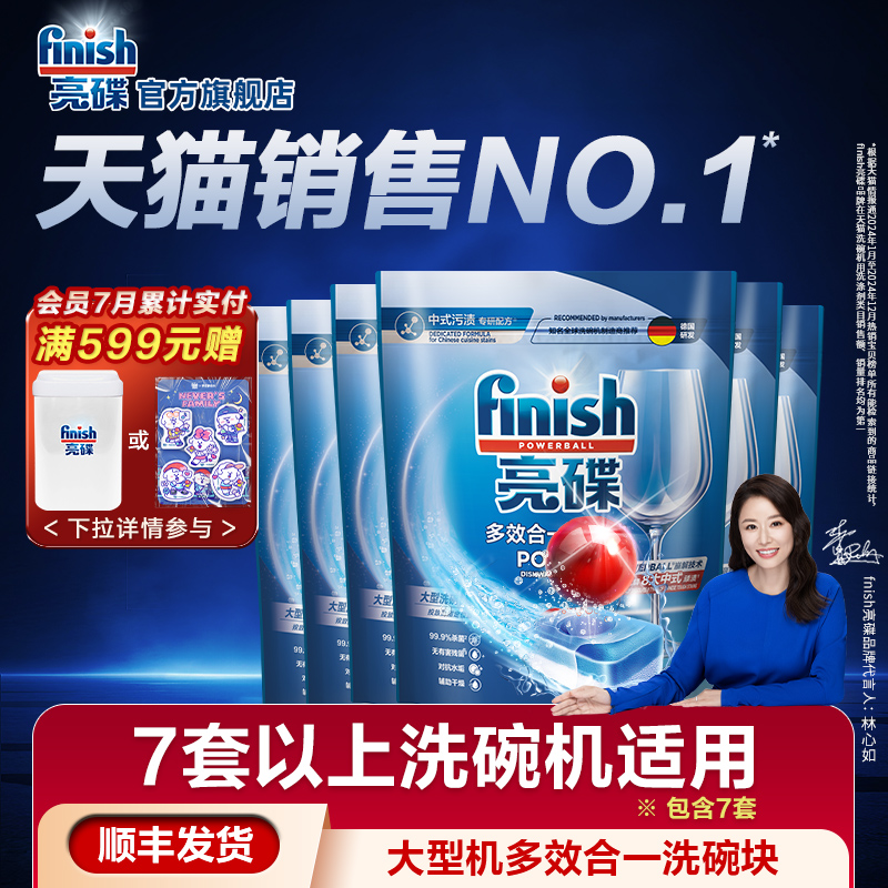 finish亮碟多效洗碗块大型洗碗机专用洗涤剂清洁剂耗材非洗碗粉盐