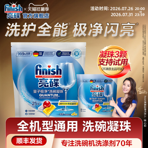 【洗碗机厂商推荐】亮碟洗碗凝珠