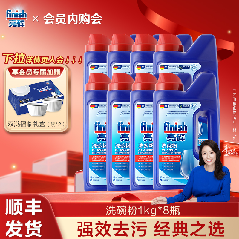 亮碟经典洗碗粉重磅年度耗材套组