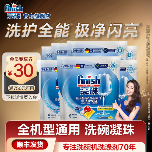 亮碟全能洗碗凝珠⭐全机型适用