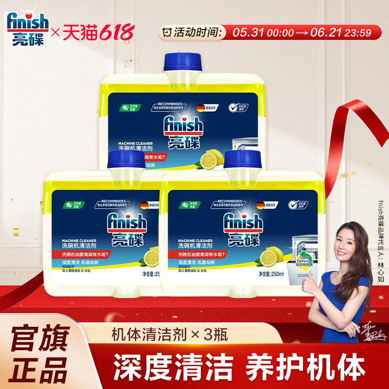 finish亮碟洗碗机清洁剂洗碗机专用清洗剂非洗碗粉洗碗凝珠洗碗块