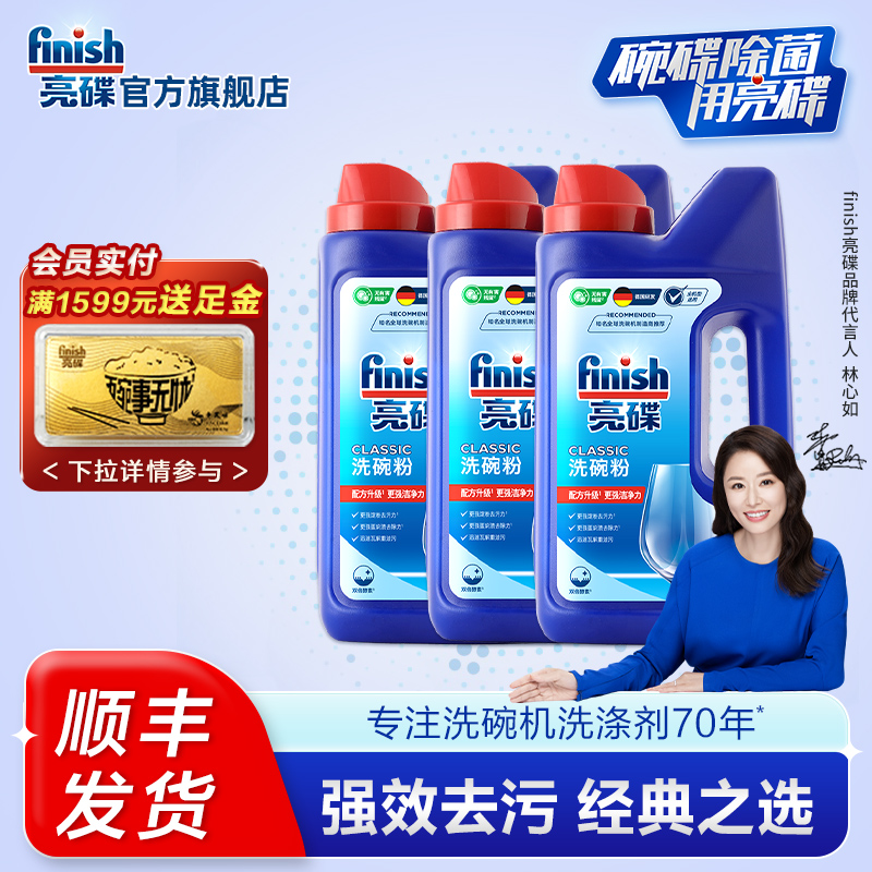 finish亮碟洗碗粉洗碗机专用洗涤剂非洗碗块洗碗凝珠洗碗盐清洁剂