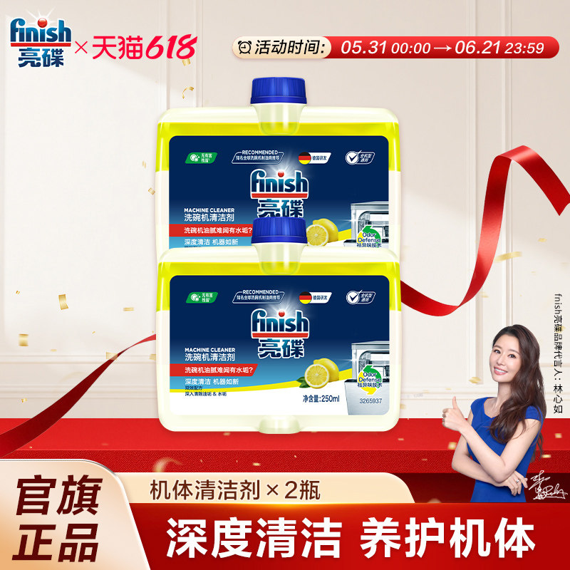 finish亮碟小方瓶洗碗机清洁剂清洗剂洗碗机耗材非洗碗粉洗碗凝珠