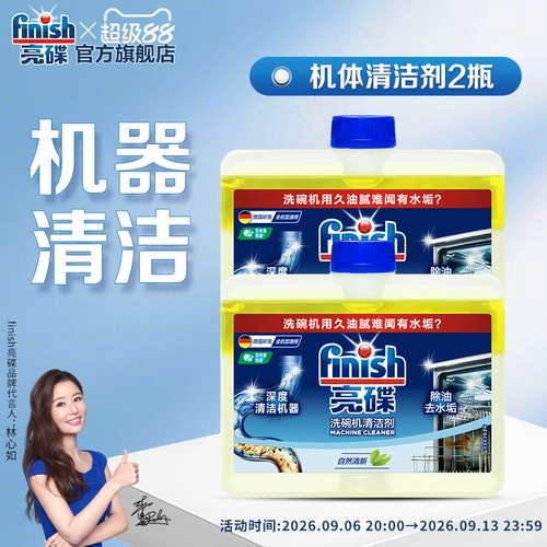 亮碟小方瓶|洗碗机清洁剂250ml