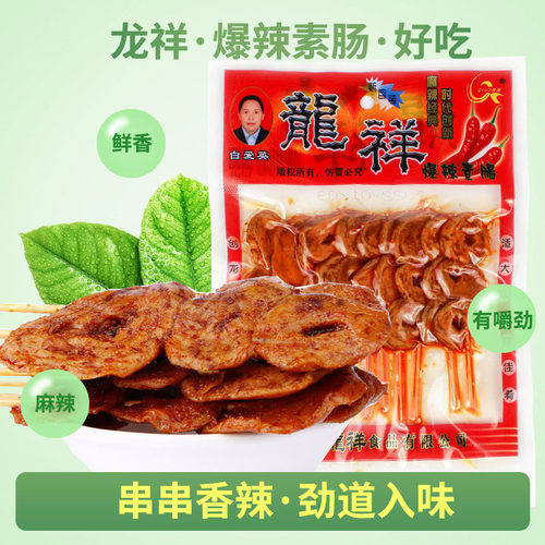 辣条小吃素食龙祥爆辣素肠面筋串