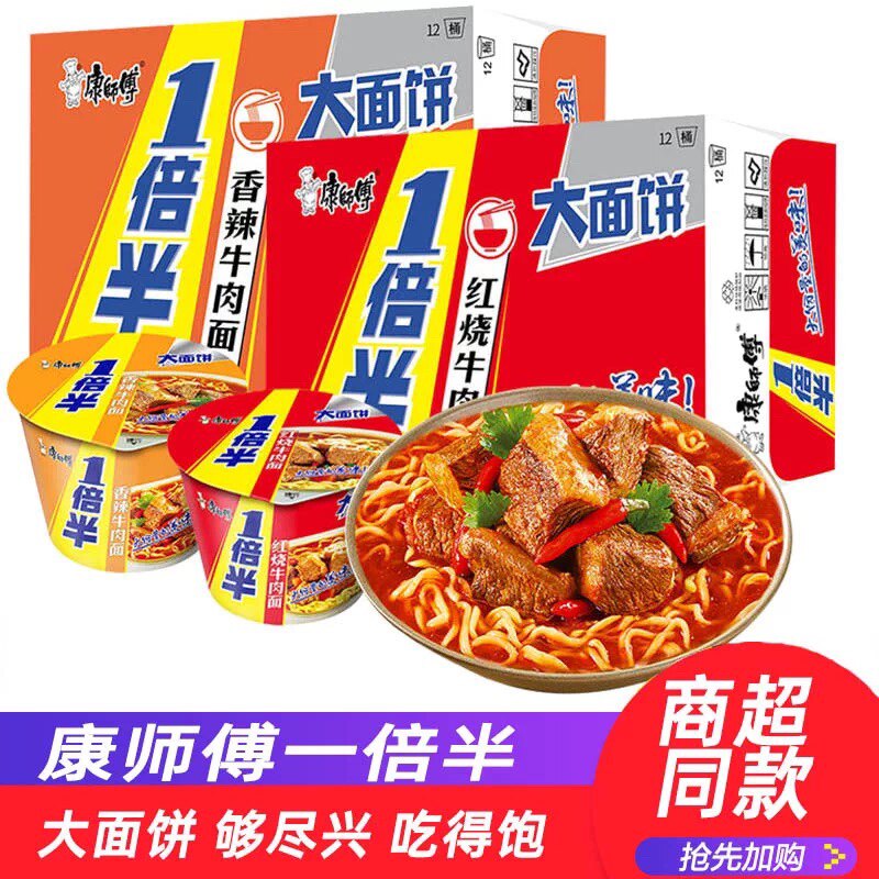 康师傅一倍半超大面饼红烧牛肉面桶面泡面速食方便面葱香多种口味图片