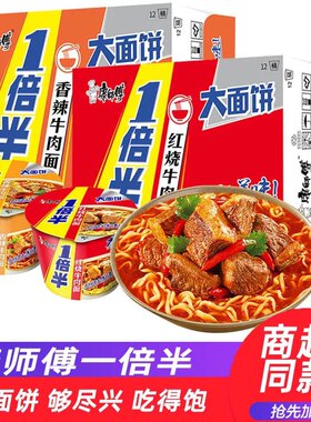 康师傅一倍半超大面饼红烧牛肉面桶面泡面速食方便面葱香多种口味