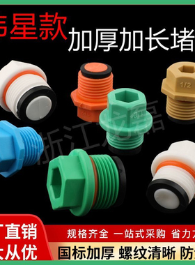 PPR伟星款丝堵4分6分1/2外丝堵头20 25内牙管堵管帽配件 带密封圈