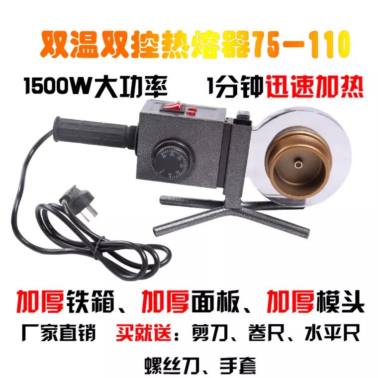 75-110双温双控1500W大管径PPR PE PB热熔器 热熔机 塑焊机焊接器