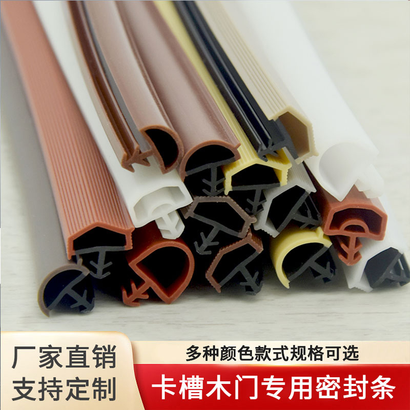 木门密封条卡槽式防撞挡风防噪音