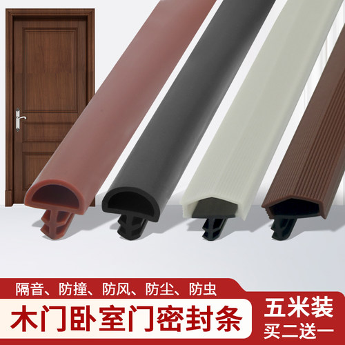 柏华卡槽密封条门缝隔音条买2送1