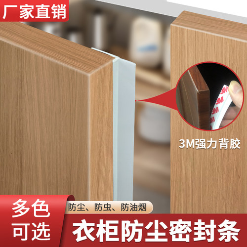 衣柜门密封条缝隙填补防尘