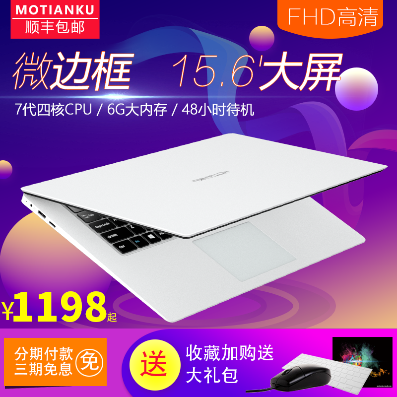 摩天酷 Plus M8 15.6英寸全新四核輕薄便攜學生游戲本超薄上網本手提超極本商務辦公IPS全面屏筆記本電腦