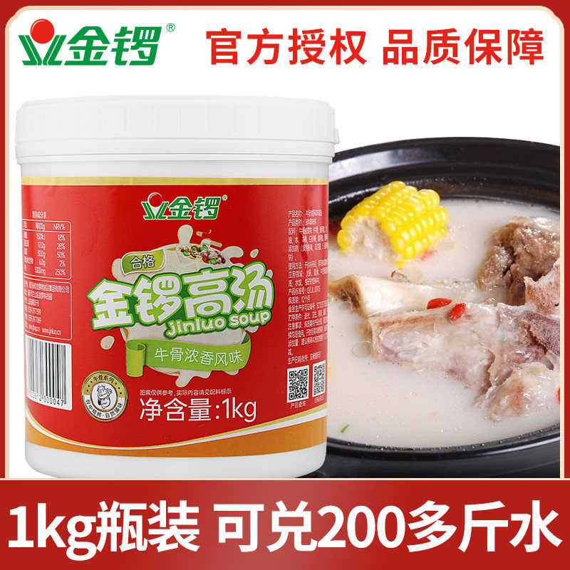 金锣牛骨高汤浓缩鲜香商用浓汤营养膏底汤麻辣烫火锅底料骨头白汤