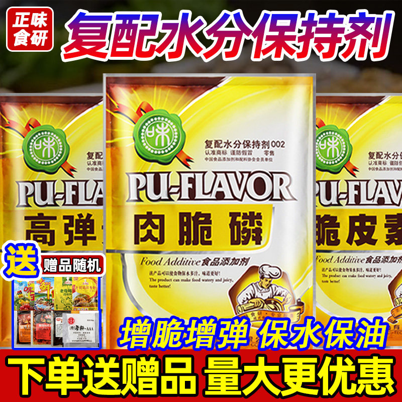 正味肉脆磷商用高弹素脆皮素烤鸭肉丸可食用添加剂复配水分保持剂,粮油调味/速食/干货/烘焙,特色/复合食品添加剂,淘宝优惠券,粉丝福利购,淘宝优惠卷