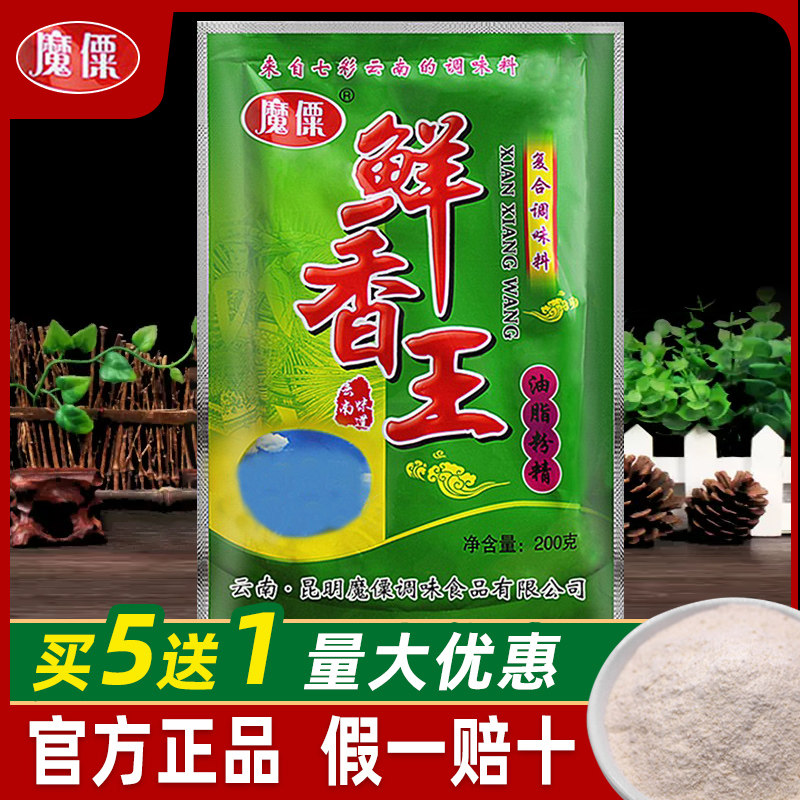 魔僳鲜香王粉商用火锅烧烤海鲜麻辣烫米线去腥提鲜增香复合调味料
