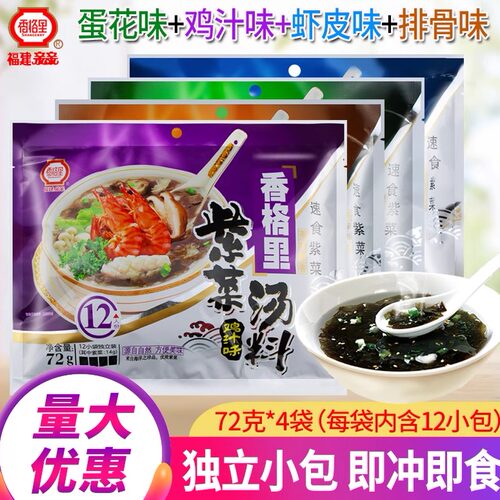 冲泡即食袋装藻类香格里量大优惠