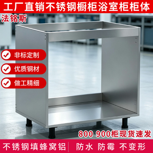 法铭斯不锈钢橱柜耐用环保不生锈