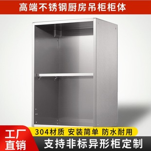 厨房304不锈钢橱柜吊柜墙壁挂式 置物柜 顶柜悬挂浴室防水储物组装