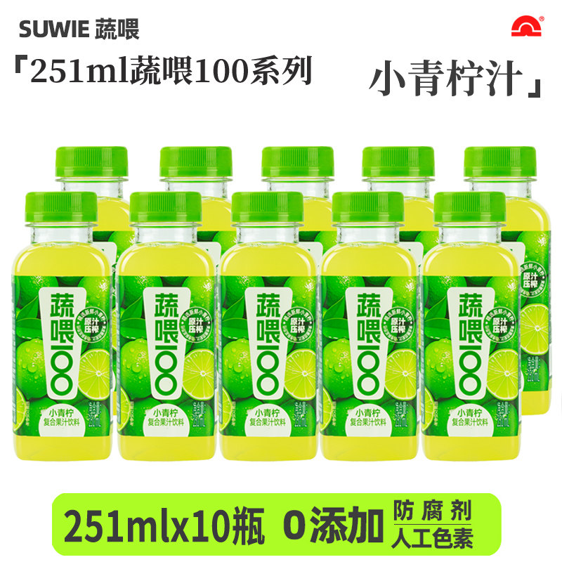 小青柠果汁酸甜可口四季解腻
